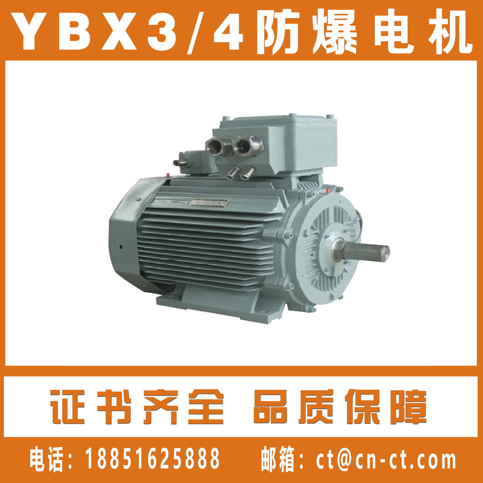 氣體防爆電機(jī) YBX3/4系列電機(jī)