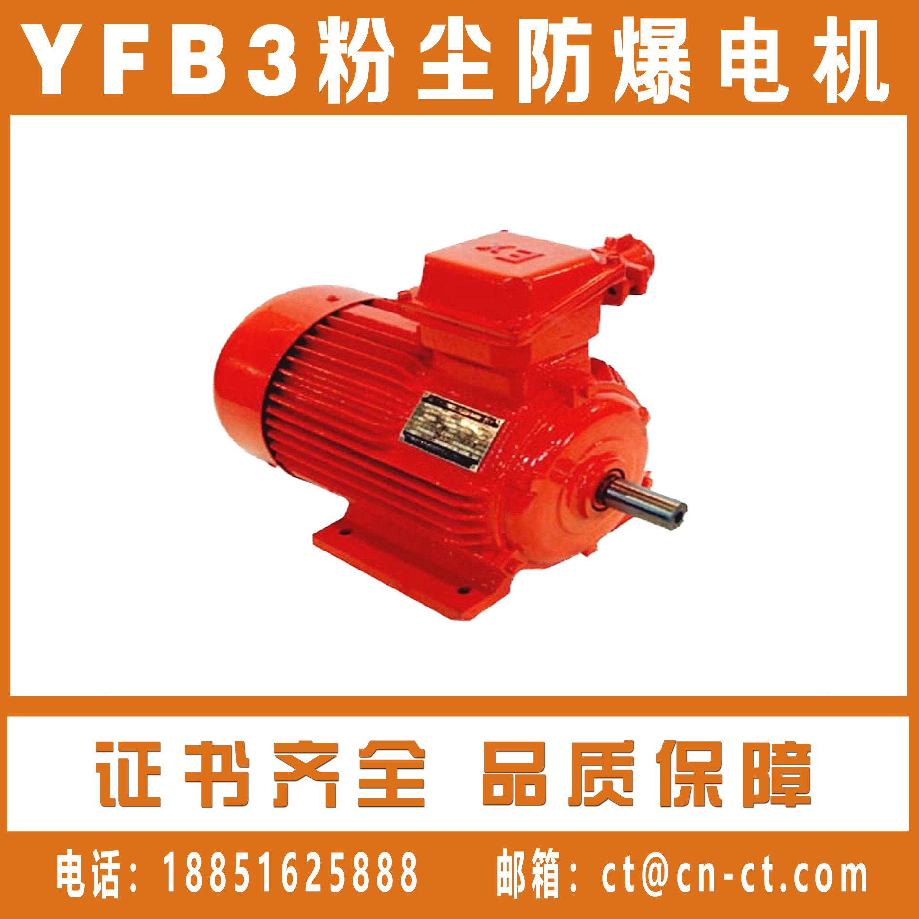 YFB3 粉塵防爆電機(jī)